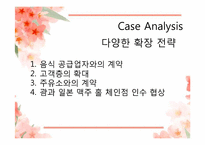 [서비스운영관리] 베니하나 Benihana 사례-13