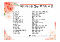 [서비스운영관리] 베니하나 Benihana 사례-15