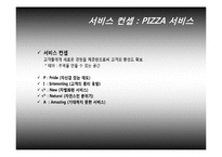 [생산관리] 집중적 초토화 전략을 활용한 Pizza Connection(피자커넥션) 리 모델링-4