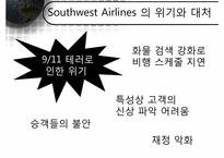[서비스운영관리] Southwest Airline 사우스웨스트항공 전략적 서비스-12