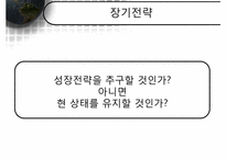 [서비스운영관리] Southwest Airline 사우스웨스트항공 전략적 서비스-16