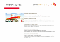 [다국적기업론] SK에너지의 경영전략-9