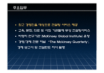 [다국적기업론] Mckinsey 맥킨지 성장과 위기-5