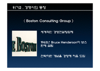 [다국적기업론] Mckinsey 맥킨지 성장과 위기-14
