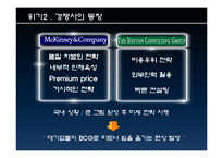 [다국적기업론] Mckinsey 맥킨지 성장과 위기-18