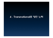[다국적기업론] Mckinsey 맥킨지 성장과 위기-19