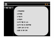 HP 환경 친화적 마케팅 -프린터 분야-2