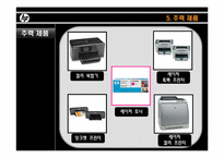 HP 환경 친화적 마케팅 -프린터 분야-9