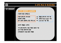 HP 환경 친화적 마케팅 -프린터 분야-13