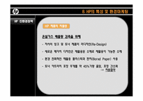 HP 환경 친화적 마케팅 -프린터 분야-14