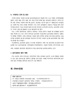KT 경영혁신 레포트-6