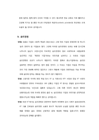 KT 경영혁신 레포트-11