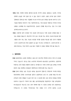 KT 경영혁신 레포트-12