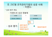 21c의 조직관리법과 인재상-12