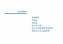[노사관계론] 임금제도 사례 -포스코, 한국타이어-2