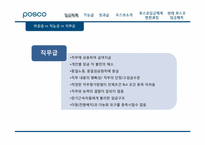 [노사관계론] 임금제도 사례 -포스코, 한국타이어-5