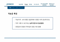 [노사관계론] 임금제도 사례 -포스코, 한국타이어-7