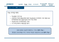 [노사관계론] 임금제도 사례 -포스코, 한국타이어-9