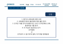 [노사관계론] 임금제도 사례 -포스코, 한국타이어-12