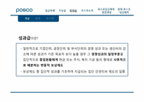 [노사관계론] 임금제도 사례 -포스코, 한국타이어-13