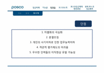 [노사관계론] 임금제도 사례 -포스코, 한국타이어-16