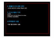 삼성 테스코의 한국 진출 전략 -테스코 한국진출과 홈플러스 역수출 중심-10
