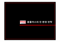 삼성 테스코의 한국 진출 전략 -테스코 한국진출과 홈플러스 역수출 중심-11