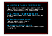 삼성 테스코의 한국 진출 전략 -테스코 한국진출과 홈플러스 역수출 중심-12