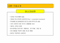 [국제경영] 락앤락 해외시장진출전략-3