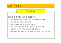 [국제경영] 락앤락 해외시장진출전략-4