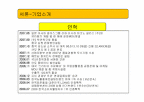 [국제경영] 락앤락 해외시장진출전략-8