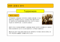 [국제경영] 락앤락 해외시장진출전략-13