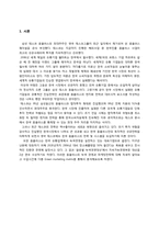 삼성 테스코의 한국 진출 전략 -테스코 한국진출과 홈플러스 역수출 중심-3