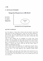 삼성 테스코의 한국 진출 전략 -테스코 한국진출과 홈플러스 역수출 중심-4