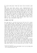 삼성 테스코의 한국 진출 전략 -테스코 한국진출과 홈플러스 역수출 중심-8