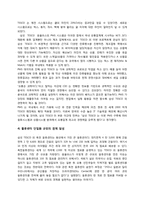삼성 테스코의 한국 진출 전략 -테스코 한국진출과 홈플러스 역수출 중심-9