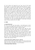 삼성 테스코의 한국 진출 전략 -테스코 한국진출과 홈플러스 역수출 중심-10