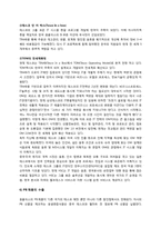 삼성 테스코의 한국 진출 전략 -테스코 한국진출과 홈플러스 역수출 중심-15