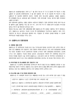 삼성 테스코의 한국 진출 전략 -테스코 한국진출과 홈플러스 역수출 중심-16