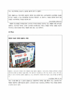 삼성 테스코의 한국 진출 전략 -테스코 한국진출과 홈플러스 역수출 중심-19