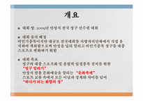 [스포츠 이벤트 유치계획서] 안성시 국제 정구 선수권대회-4