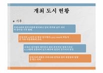 [스포츠 이벤트 유치계획서] 안성시 국제 정구 선수권대회-8