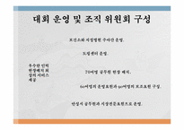 [스포츠 이벤트 유치계획서] 안성시 국제 정구 선수권대회-15