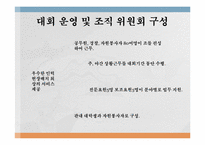 [스포츠 이벤트 유치계획서] 안성시 국제 정구 선수권대회-16