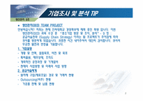 [생산관리] 공급사슬 관리(SCM)-7
