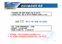 [생산관리] 공급사슬 관리(SCM)-15