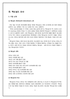 [조직이론] 맥도날드 조직구조-5