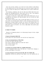 [조직이론] 맥도날드 조직구조-11