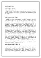 [조직이론] 맥도날드 조직구조-15