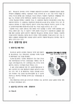 [조직이론] 맥도날드 조직구조-16